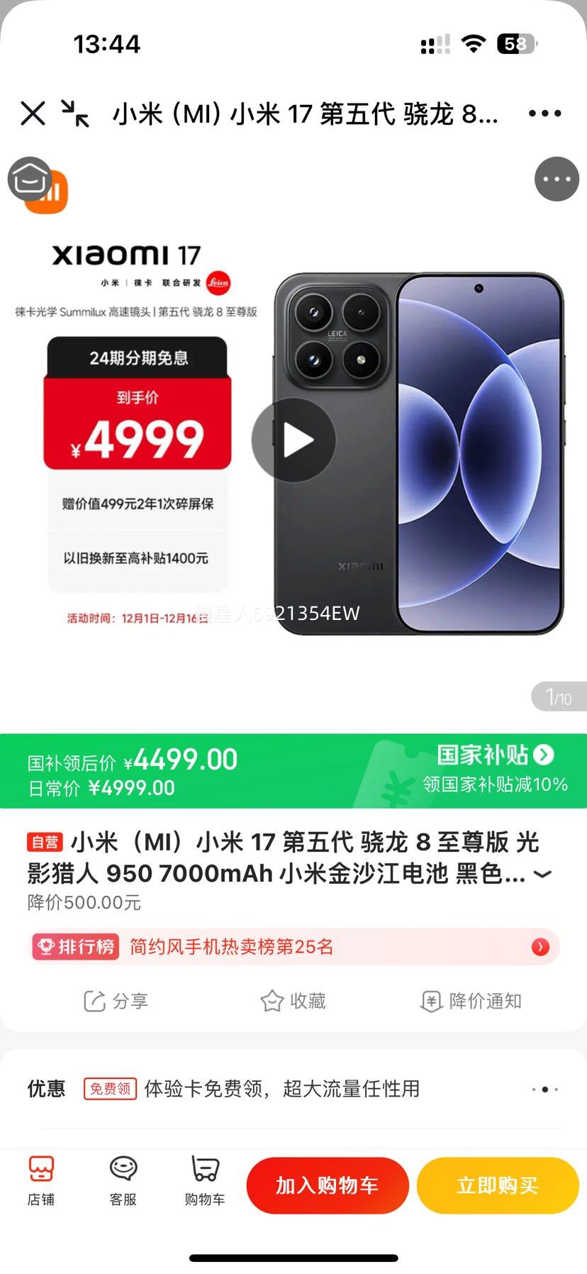 С 17 ֻ 16GB+512GB ɫŻ֤