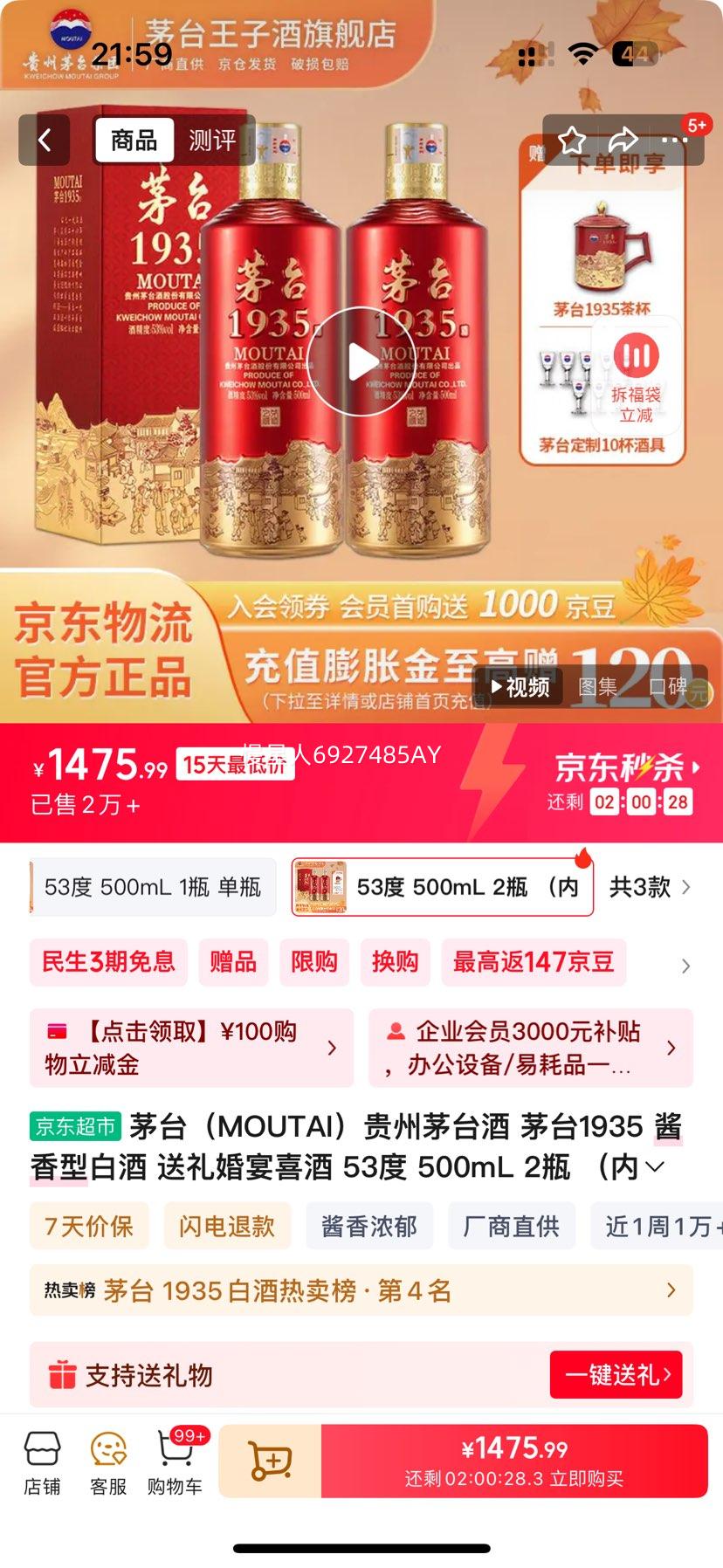 MOUTAI ę́ 1935 53 Ͱ׾ 500ml2ƿŻ֤