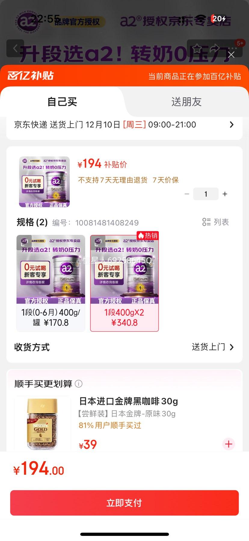 a2 ԭװ a2ϰ׽ Ӥ䷽̷ 1 400g2Ż֤