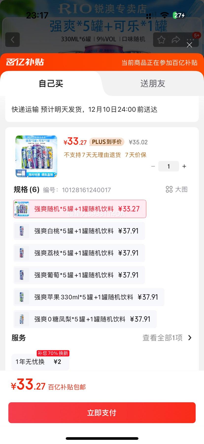  RIO Ԥβ ǿˬϵ 330ml װ 5+1Ż֤