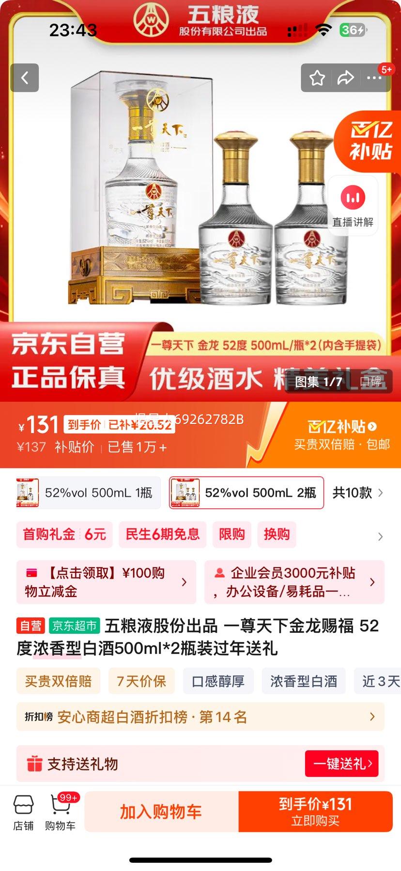 Һ һ 52ŨͰ׾ 500ml 2ƿŻ֤