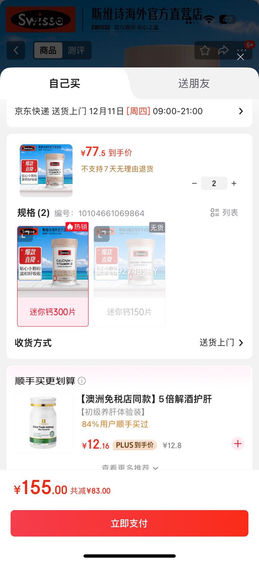 Swisse ˹άʫ   300Ƭ 겹 Ż֤