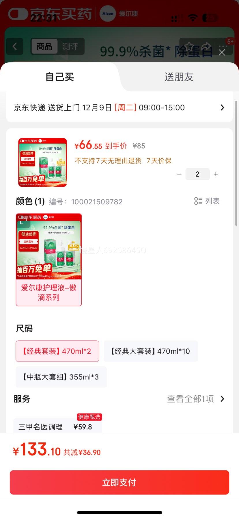  ۾Һ 470ml*2 ɱ׽Ż֤