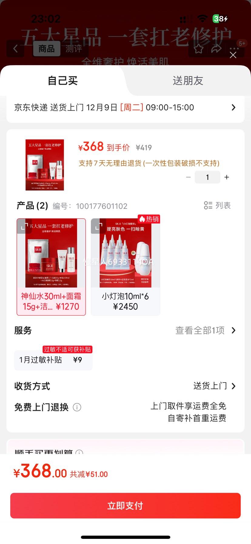 SK-II ˮ30ml+˪15g+20g+˪2.5g+Ĥ1Ƭ װŻ֤