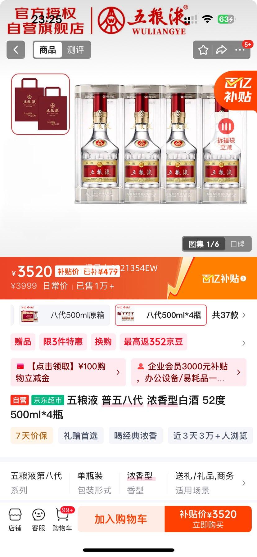 Һ ˴ 52ŨͰ׾ 500ml4ƿŻ֤