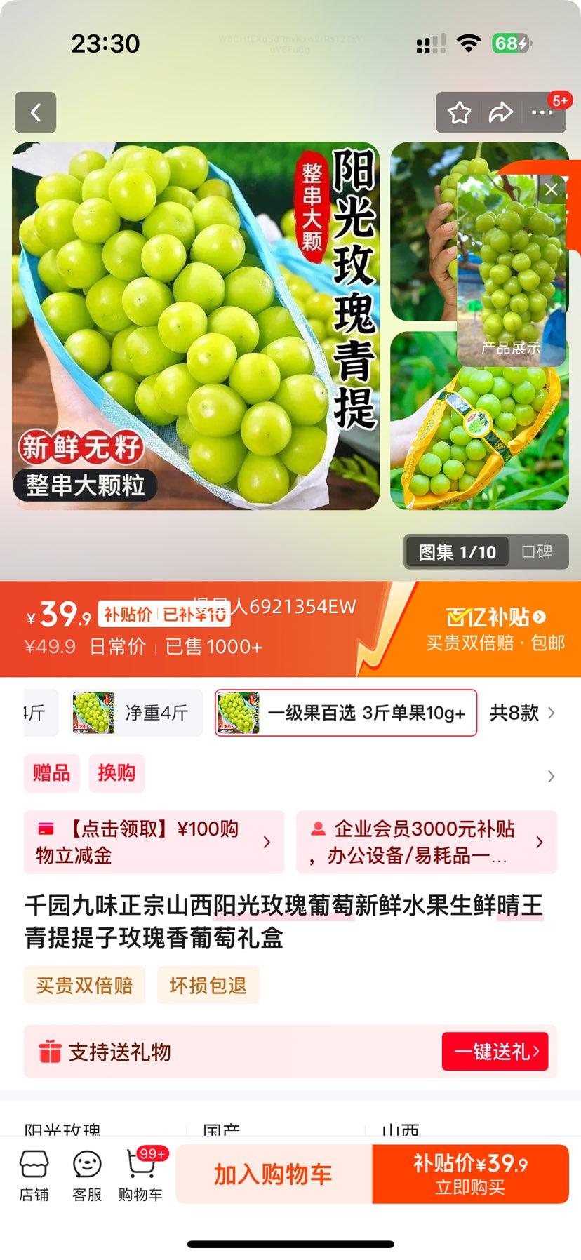 ǧ԰ζ õ  һ 3 10g+Ż֤