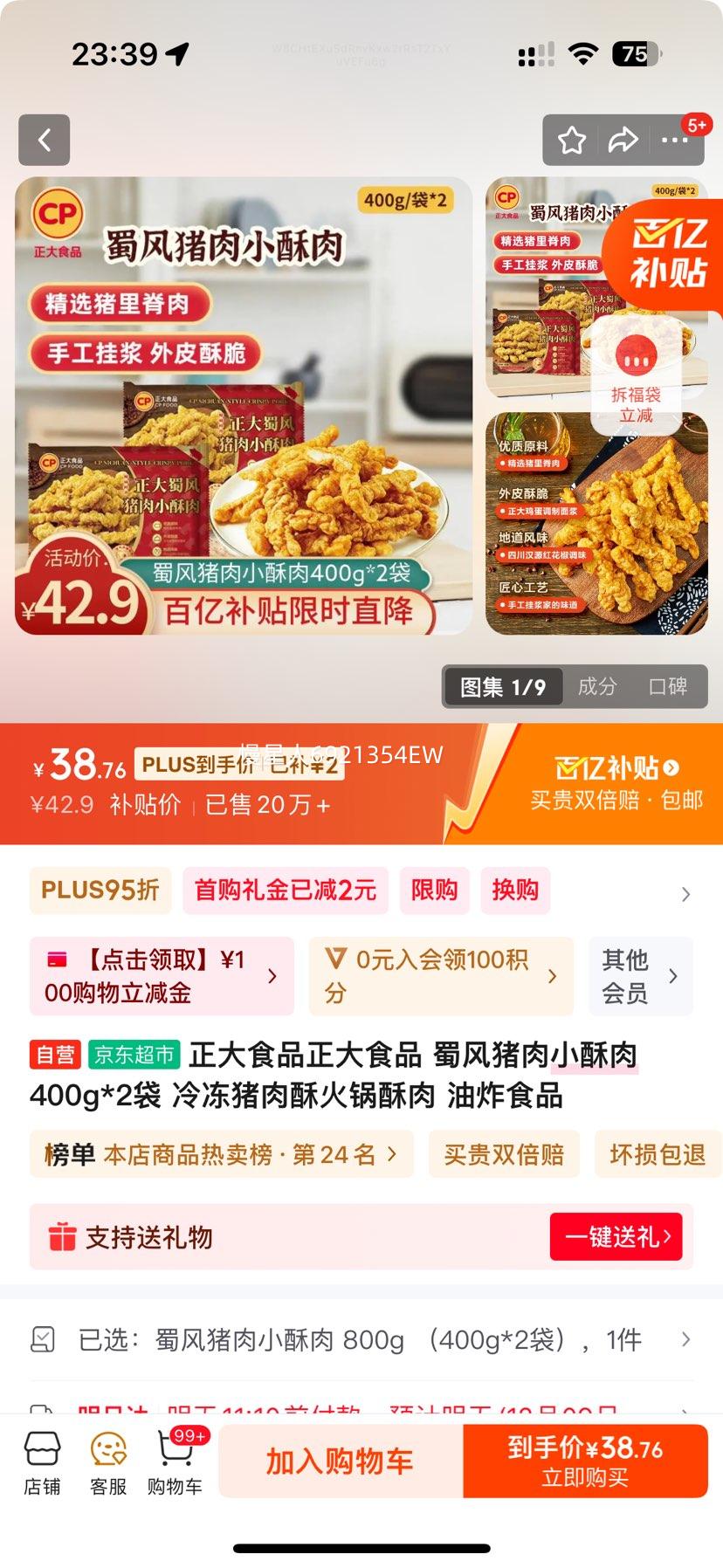 ʳƷ С 400g*2 䶳ըŻ֤