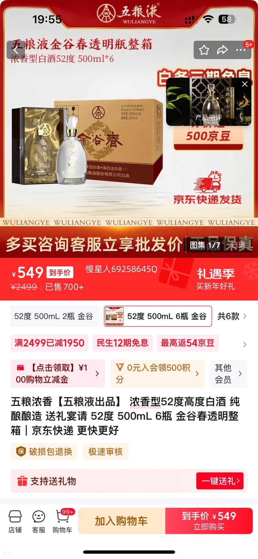 ����Һ ����Ũ�� 52�� 500mL 6ƿװ ��ȴ�͸������ ����Ũ���Ͱ׾��Ż�֤��