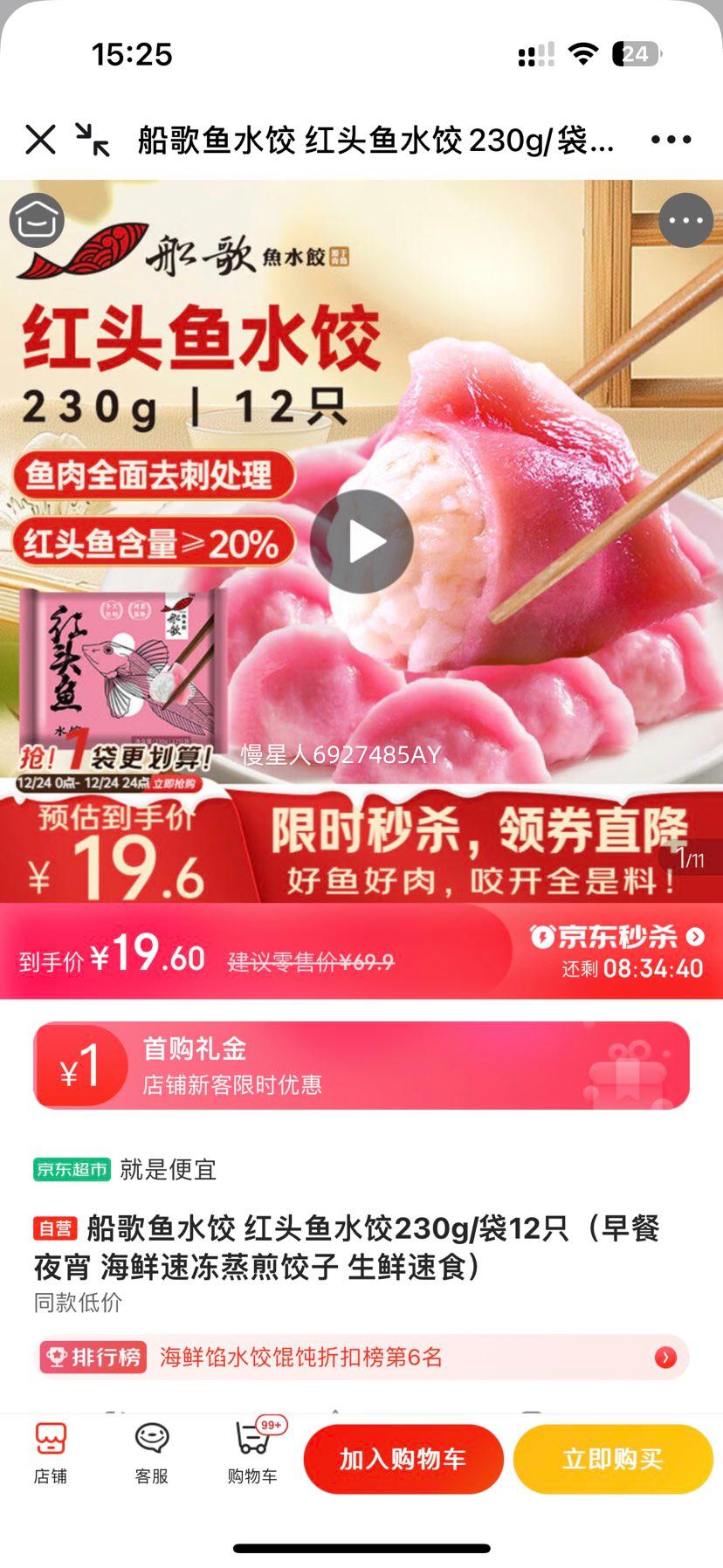 ������ ��ͷ��ˮ�� 230g/��12ֻ �����ٶ�������� ������ʳ�Ż�֤��