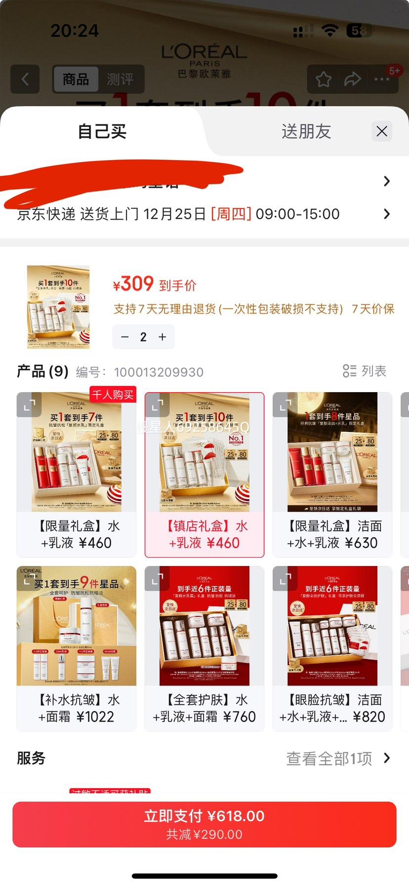 ŷ���� ����ˮ����װ��� ������²�ˮ��ʪ����Ʒ ����ʥ�������Ż�֤��