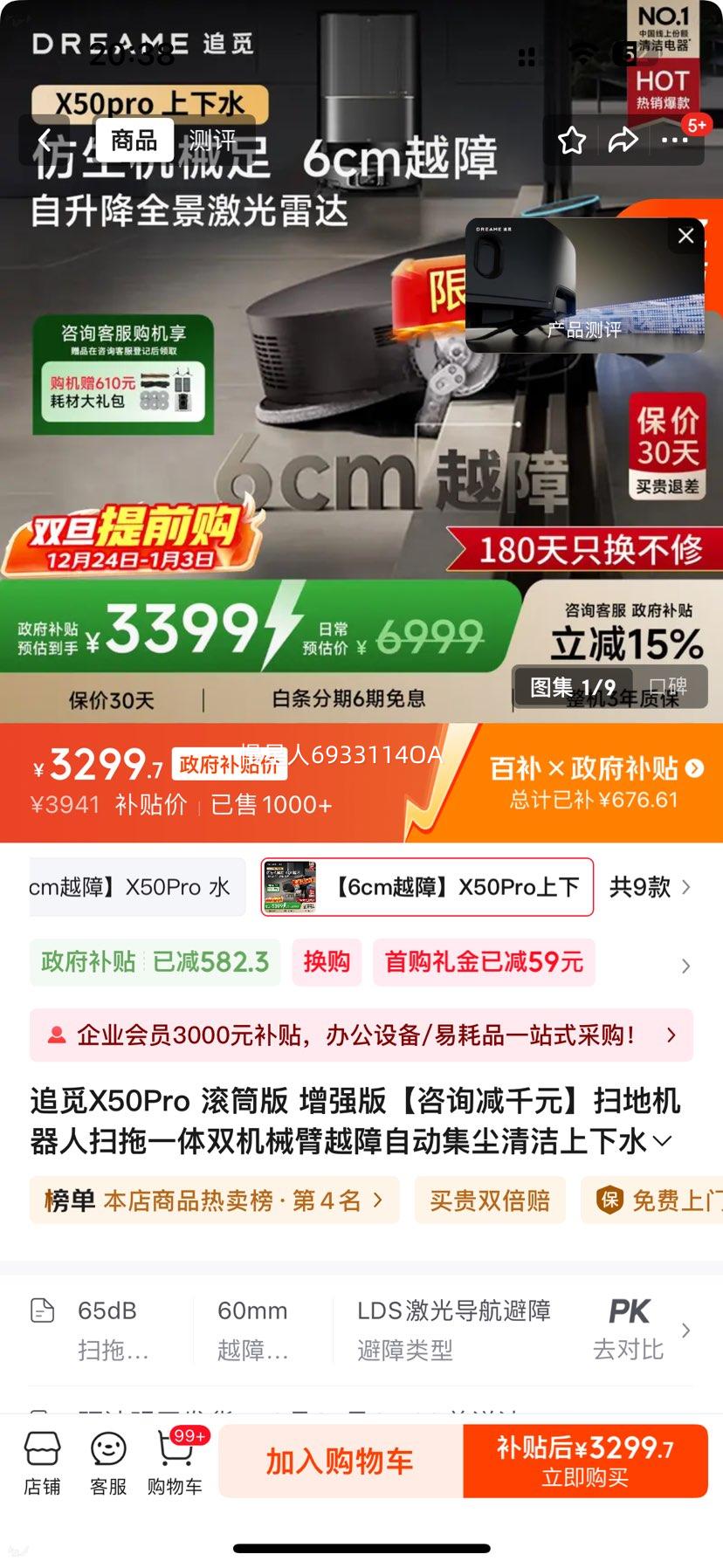 ׷�� X50Pro��ǿ�� ɨ�ػ����� ϴ��ɨ��һ�� ����ˮ���Ż�֤��