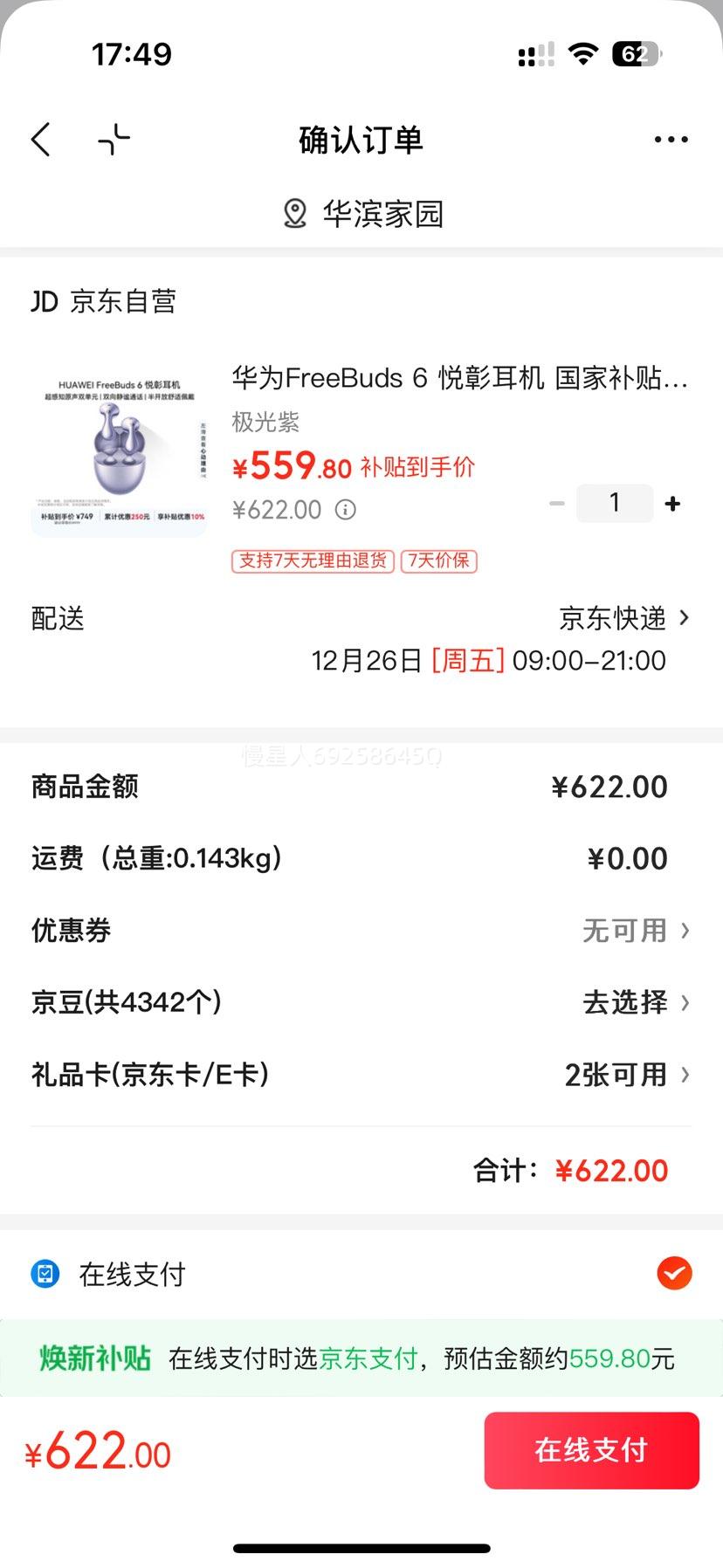 ��Ϊ FreeBuds 6 �������� �������Ż�֤��