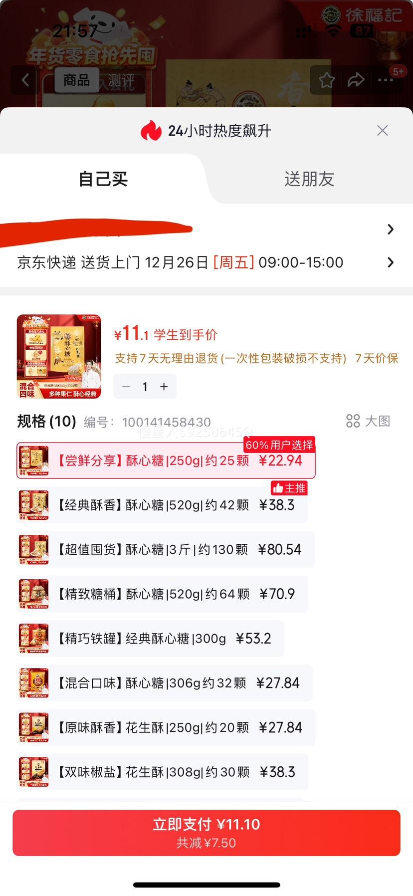 �츣�� ������250gԼ25�� ���� ʥ���ǹ� ���ϲ�� ������Ƽ��Ż�֤��