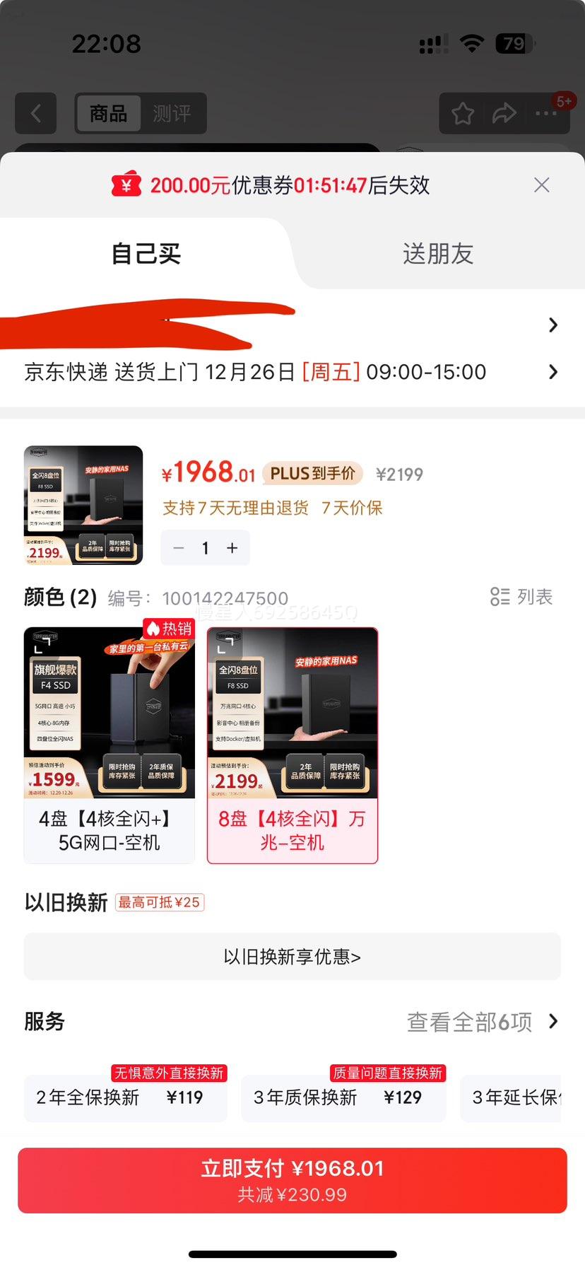 ������ F8 SSD ȫ��8�� NAS����洢 4��8G�ڴ� �Ŷ�Э�� ˽���� �ļ����������Ż�֤��