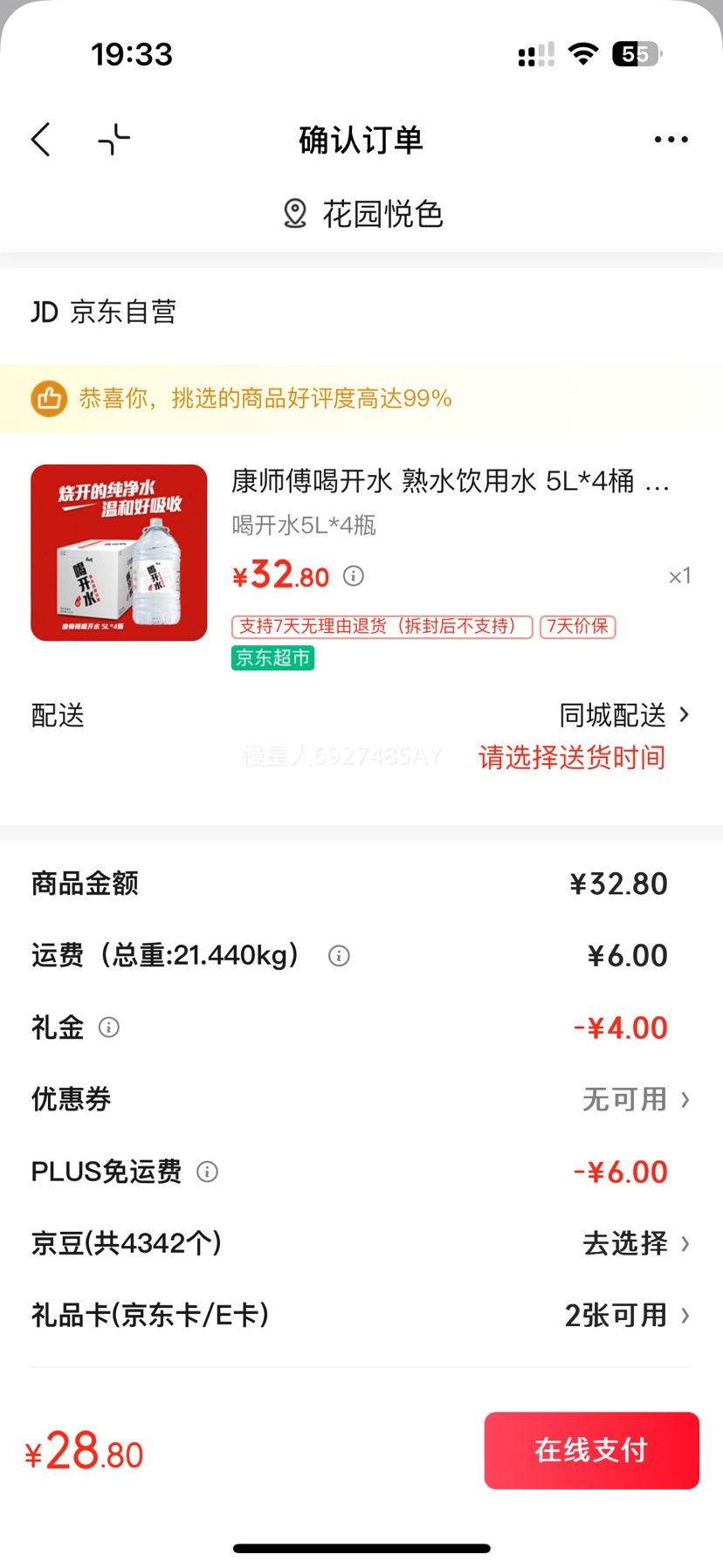 ��ʦ�� ��ˮ����ˮ 5L*4Ͱ �����Ͱװˮ ������ɱ�� �칫��ˮ�Ż�֤��