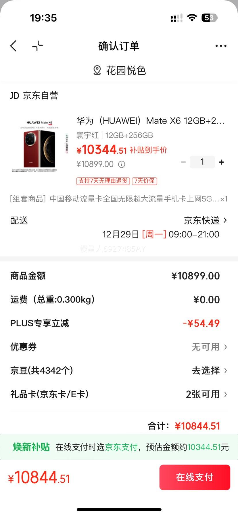 ��Ϊ Mate X6 �ֻ� ���� 12+256G�Ż�֤��