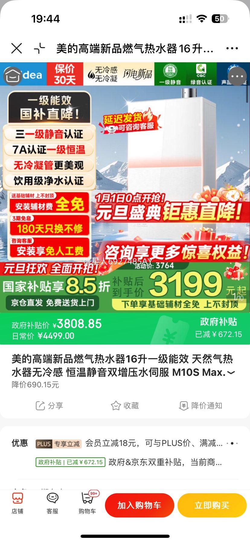 ���� M10S Pro ȼ����ˮ�� 16L һ����Ч ��Ȼ�����¾���˫��ѹˮ�ŷ� ��������20%�Ż�֤��