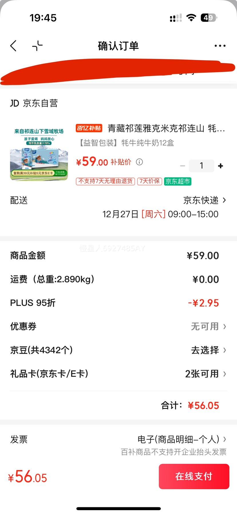 ������� ��ţ70% ��ţ�� 3.7g������ 200ml*12���Ż�֤��