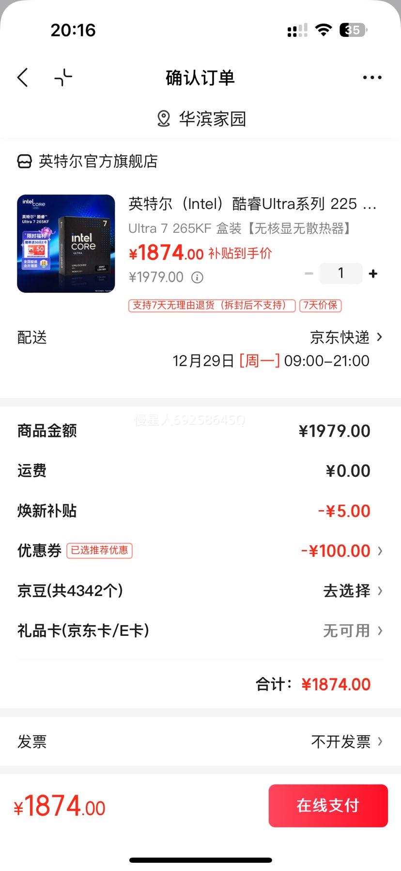 Ӣ�ض� ���Ultra 7 265KF ��װCPU �޺�����ɢ�����Ż�֤��