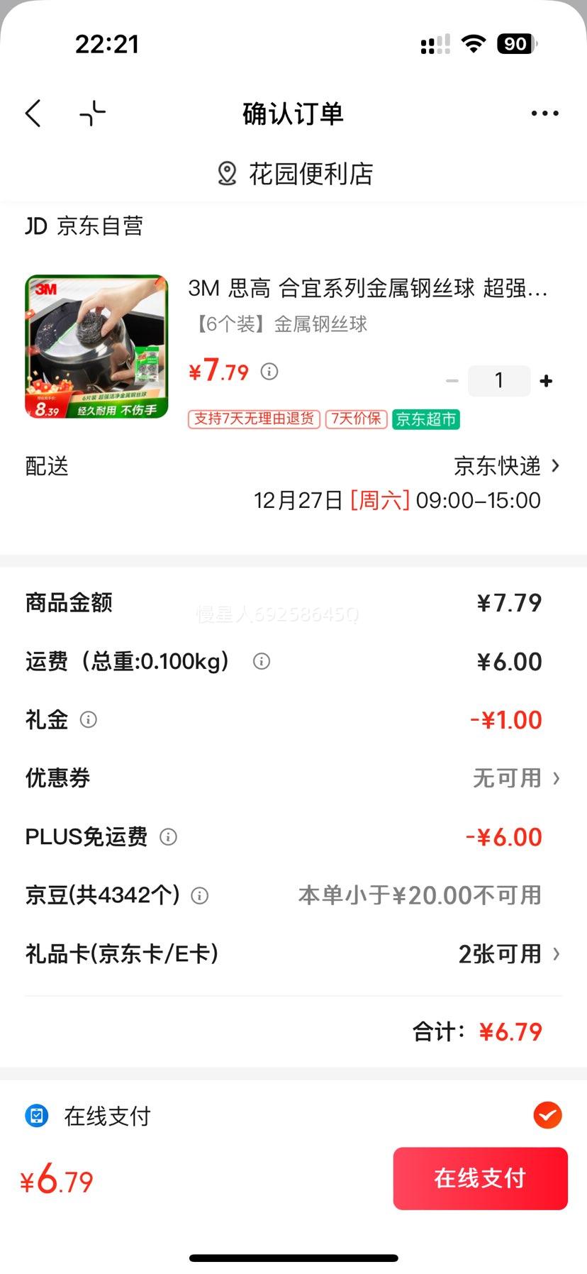 3M ˼�� ����ϵ�н�����˿�� ��ǿ�ྻ 6��װ�Ż�֤��