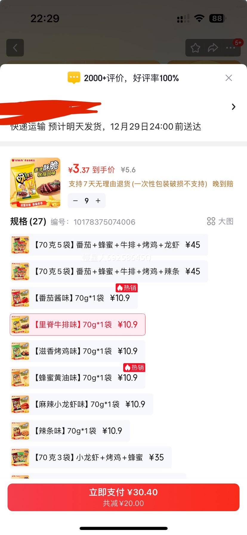 ������ ѽ�������� �Ｙţ��ζ ��ʳƷ 70g*1���Ż�֤��