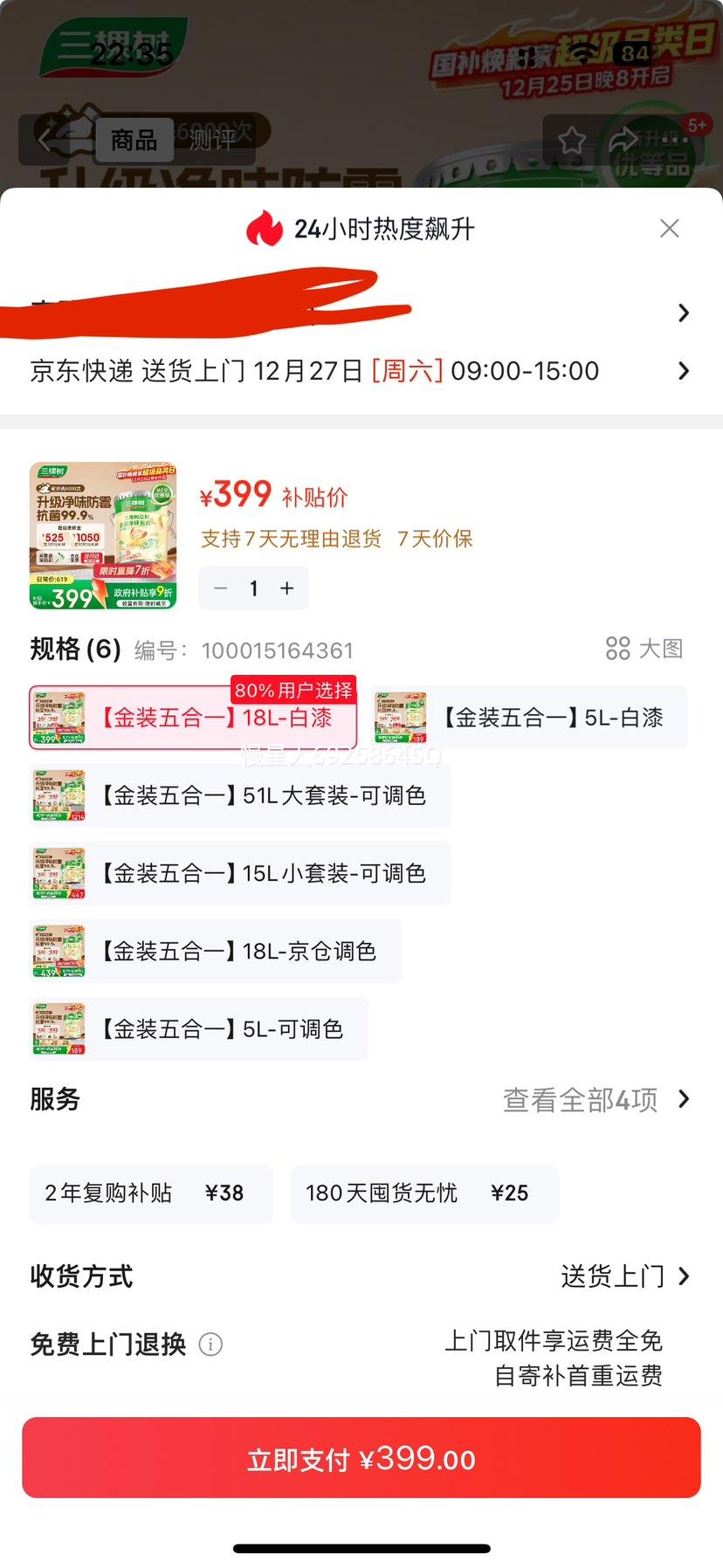 �������� �����װ��ζ���һ��ǽ�齺�� 18L ���ְ����Ż�֤��