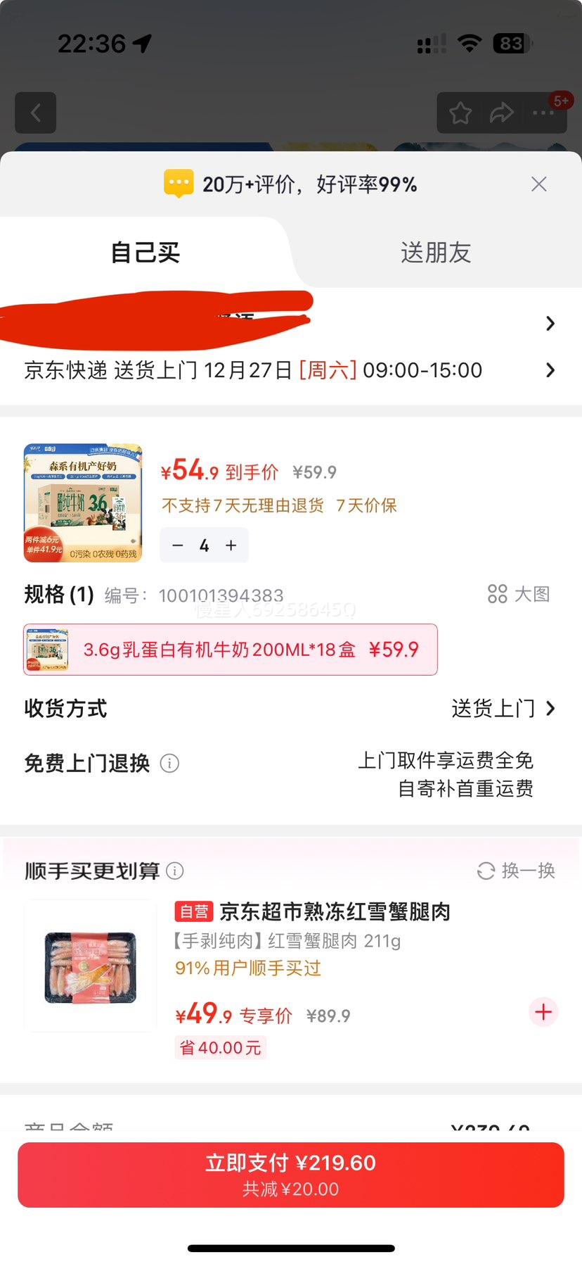 ��ϣ�� ����ɭϵ�л� ����װ ��ţ�� 3.6g�鵰�� 200ml 18���Ż�֤��