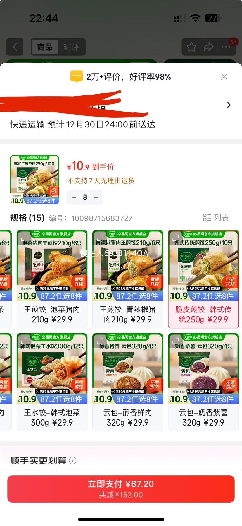 ��Ʒ�� ��Ƥ��� ��ʽ��ͳ 250g �ٶ�ˮ�Ȱ����ڱ������Ӫ�������ʳ�Ż�֤��