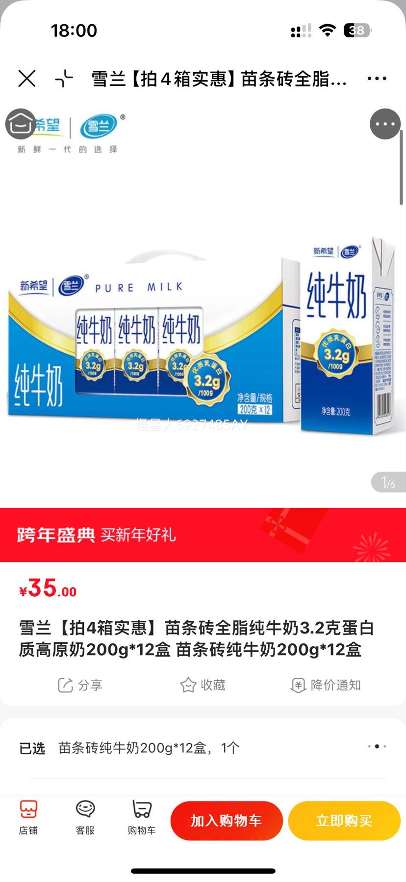 ��ϣ�� ѩ�� ����װ ��ţ�� 3.2g������ 12�� 200g�Ż�֤��