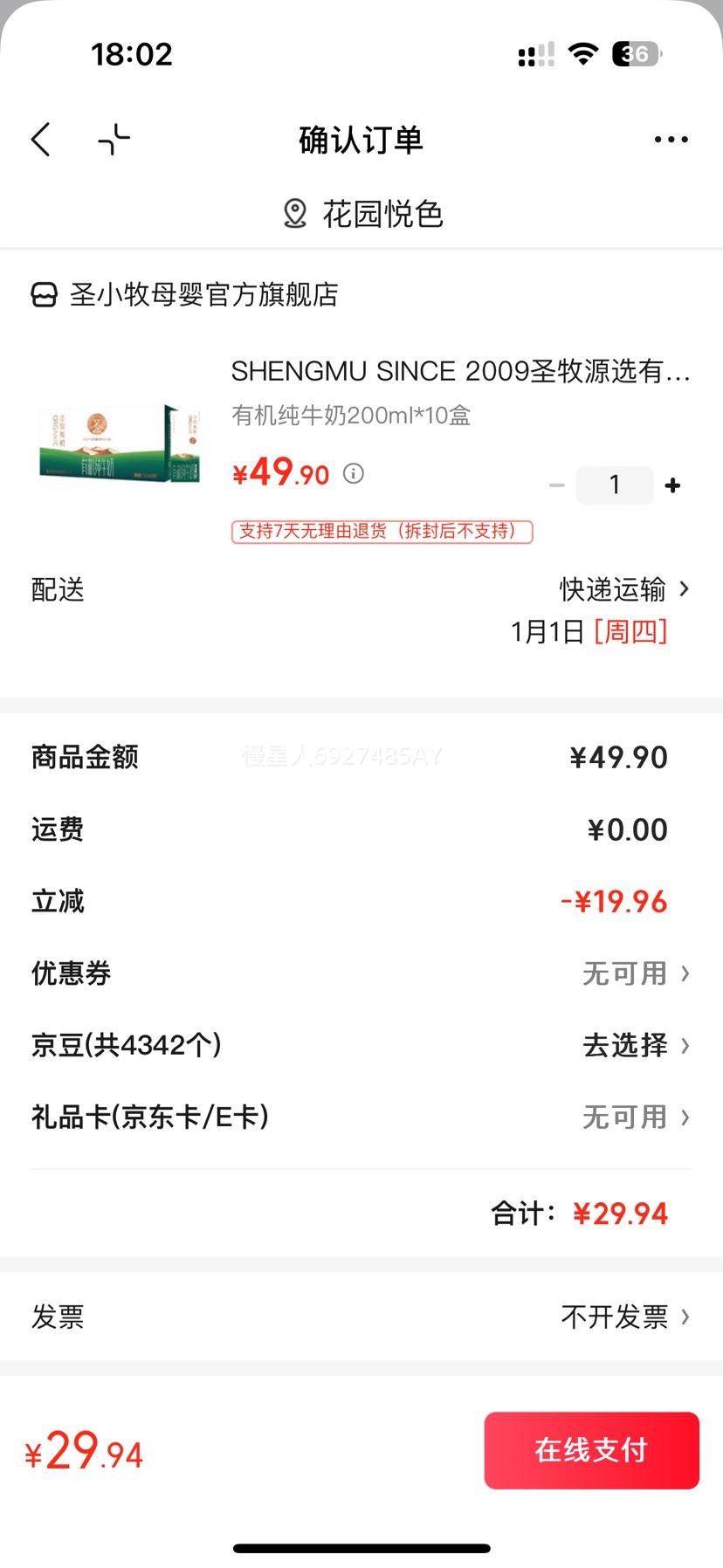 ʥ���л� Ʒ���л� ����װ ��ţ�� 3.3g������ 200ml 10���Ż�֤��