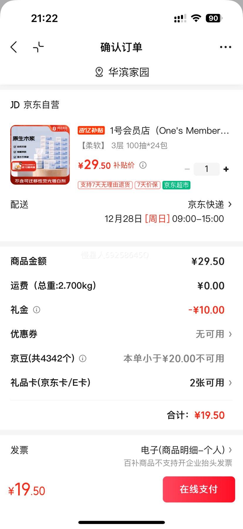 1�Ż�Ա�� �����������ֽ ����ԭ��ľ��ֽ����ֽ�ͽ�ֽ S��100��*24���Ż�֤��