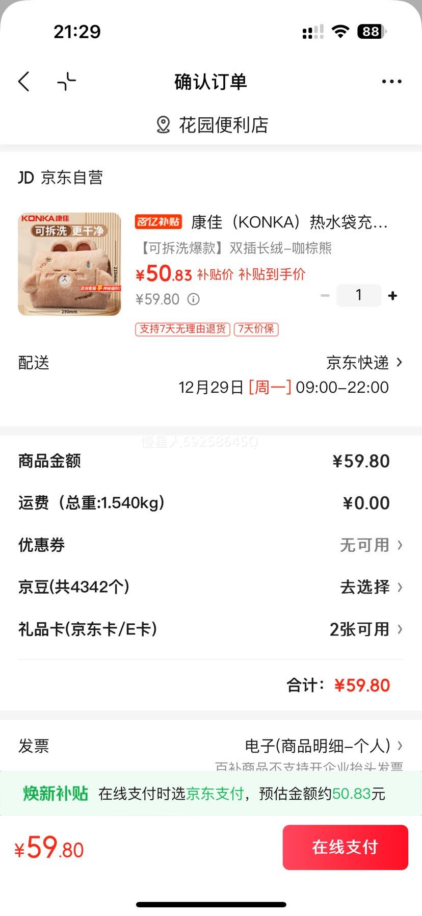 ���� KONKA ��ˮ�����ů�ֱ� ����ůˮ�� ů���ȷ� �����������Ż�֤��