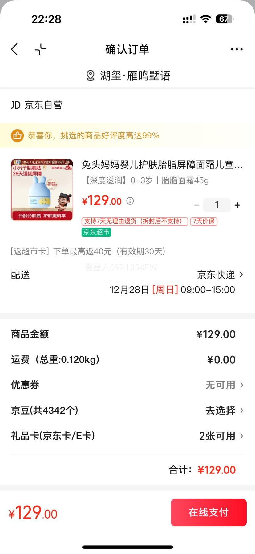 ��ͷ���� Ӥ������̥֬������˪ 0-3�� 45g�Ż�֤��