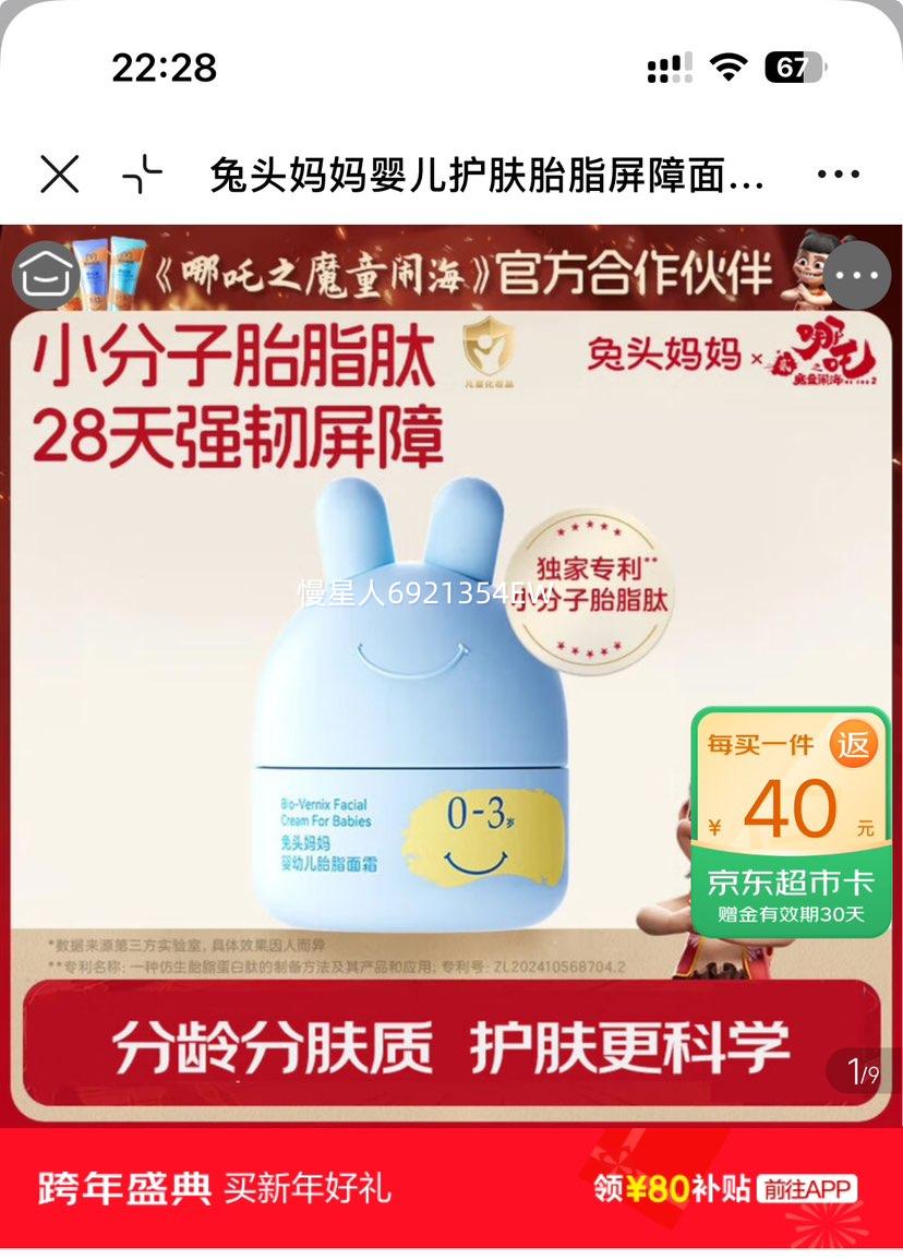 ��ͷ���� Ӥ������̥֬������˪ 0-3�� 45g�Ż�֤��