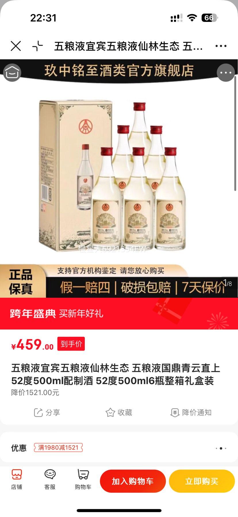 ����Һ ������̬ ��������ֱ�� 52�� 500ml 6ƿ�Ż�֤��