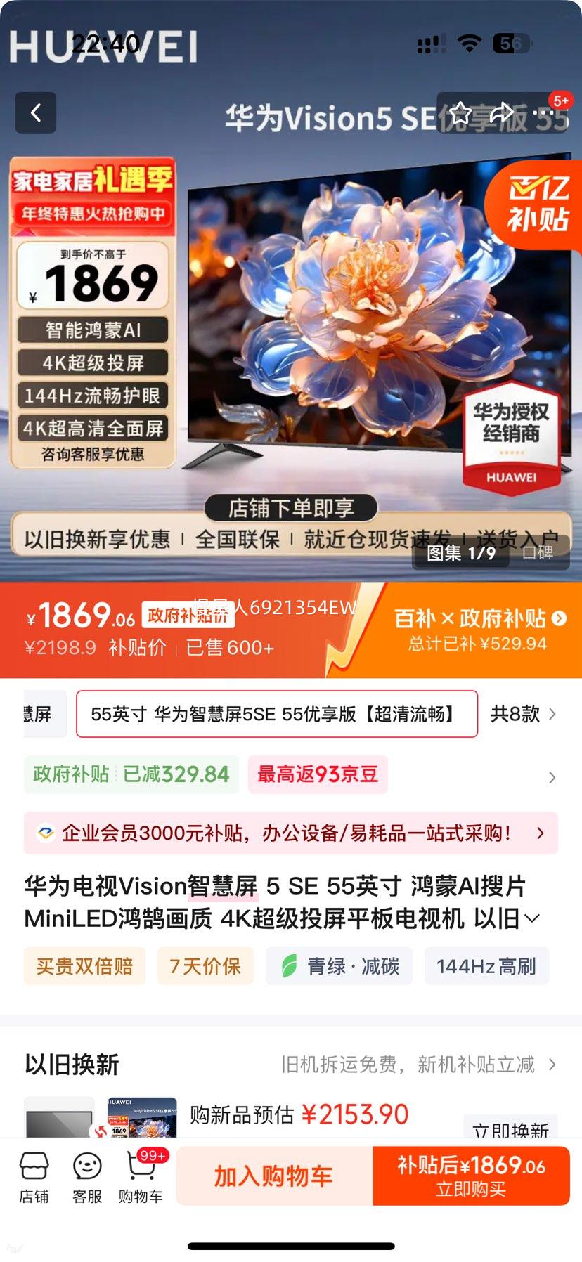 ��Ϊ Vision�ǻ��� 5SE 55Ӣ�� HD55KULU �����Ż�֤��