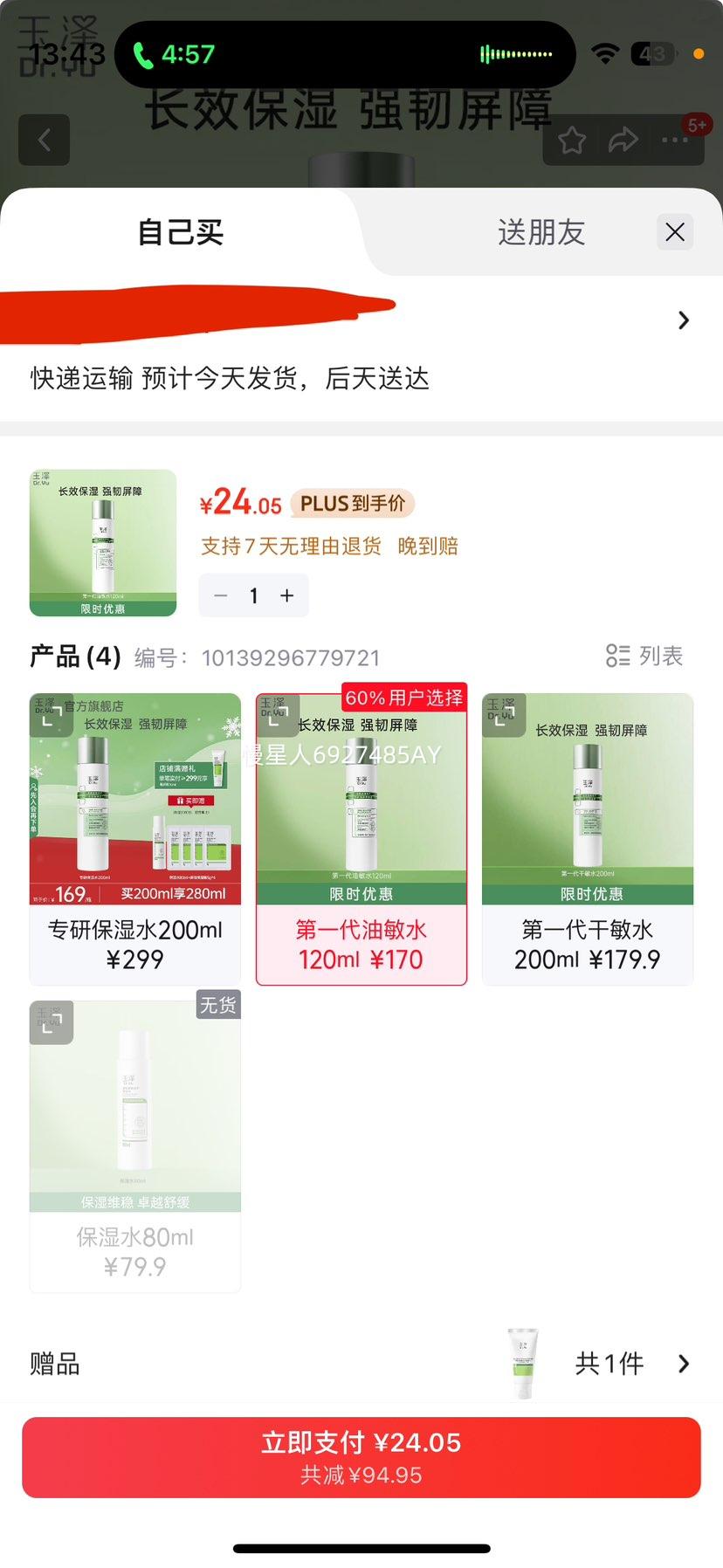 ���� Ƥ�������޻�ר�б�ʪˮ ��һ������ˮ 120ml�Ż�֤��