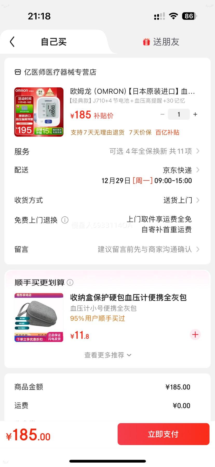 ŷķ�� J710 �ϱ�ʽ����Ѫѹ�� ���������Ż�֤��