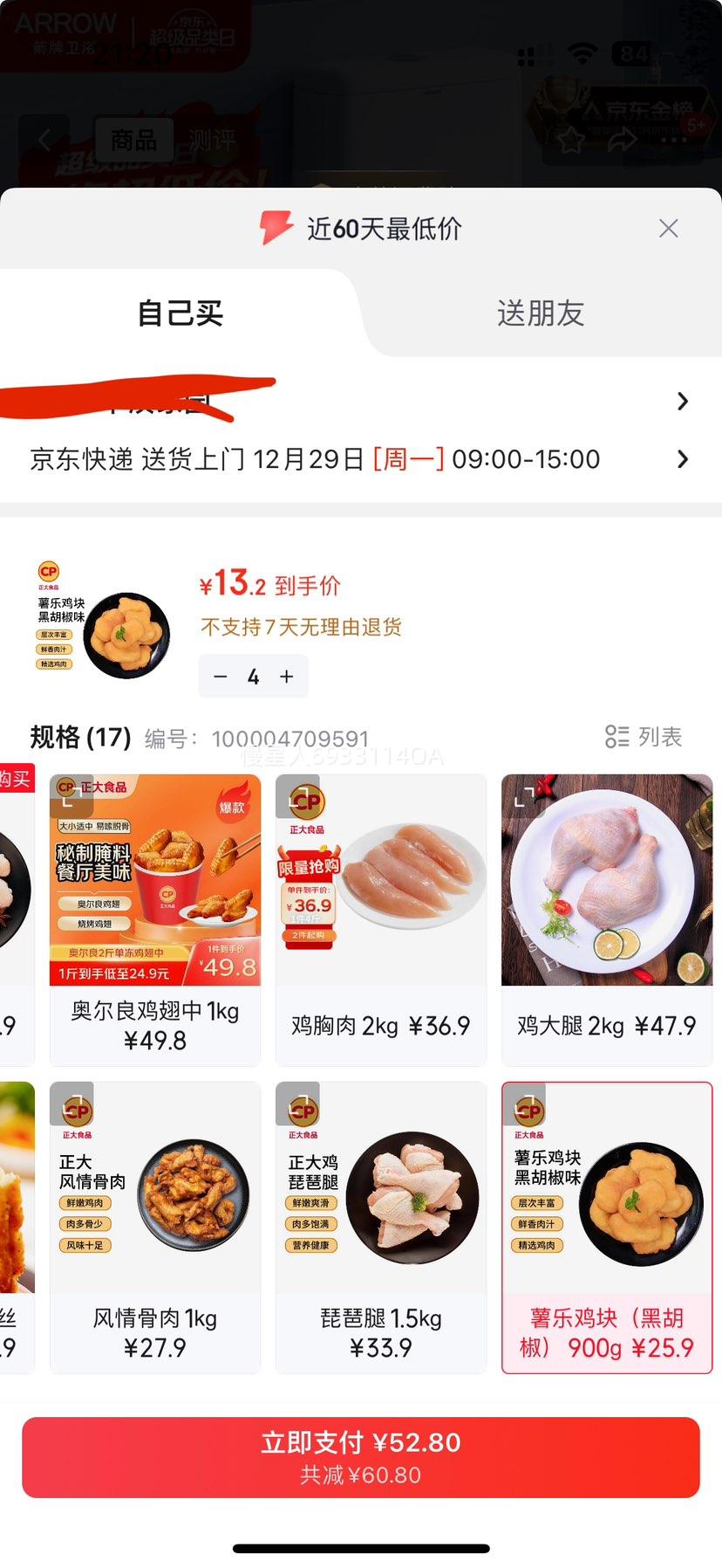 CP����ʳƷ ���ּ��� �ں���ζ 1.8�� �䶳 ������ �����Ż�֤��