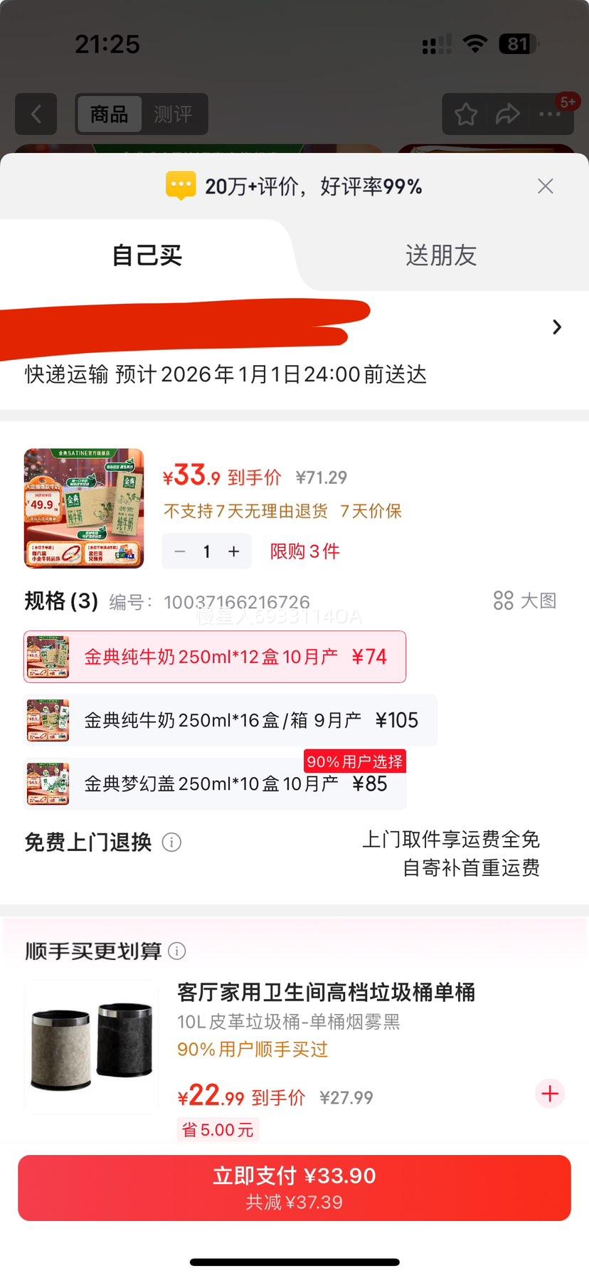 ��� ȫ֬��ţ�� ����ש����װ 3.6g������ 250ml 12���Ż�֤��