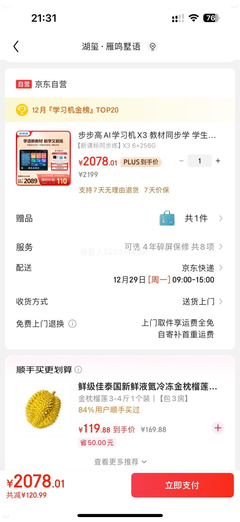 ������ AIѧϰ��X3 ѧ��ƽ�� 6+256G �̲�ͬ��ѧ ������ �¿α�ٷ��콢�Ż�֤��