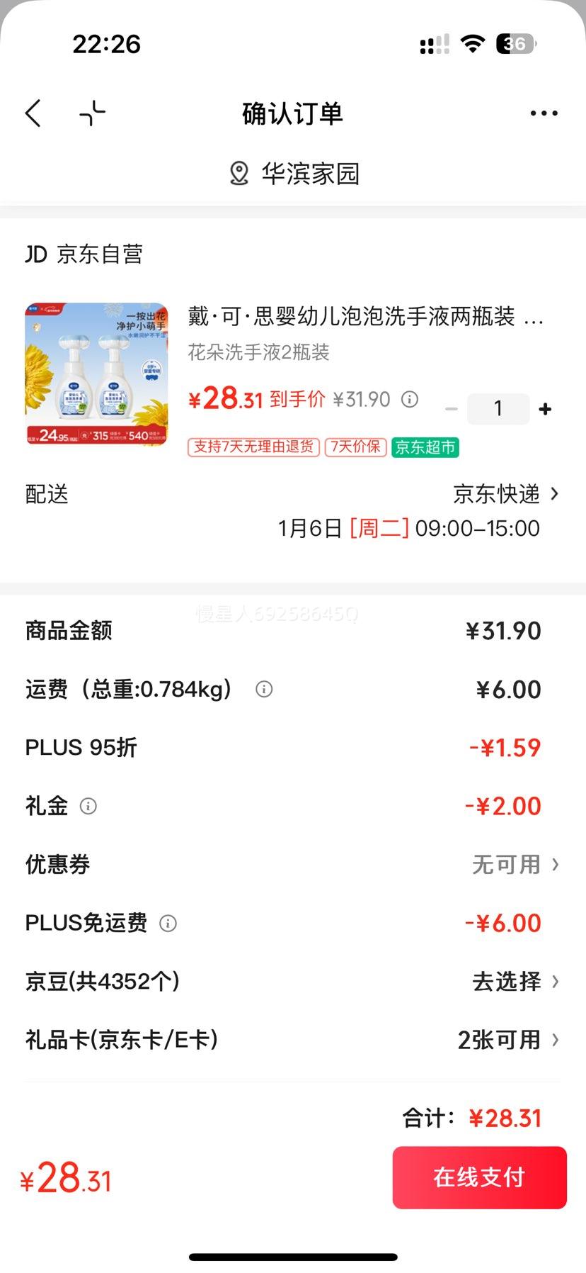 �����ɡ�˼ ��ֲͯ����ĭϴ��Һ ����ϴ��Һ 300ml*2�Ż�֤��