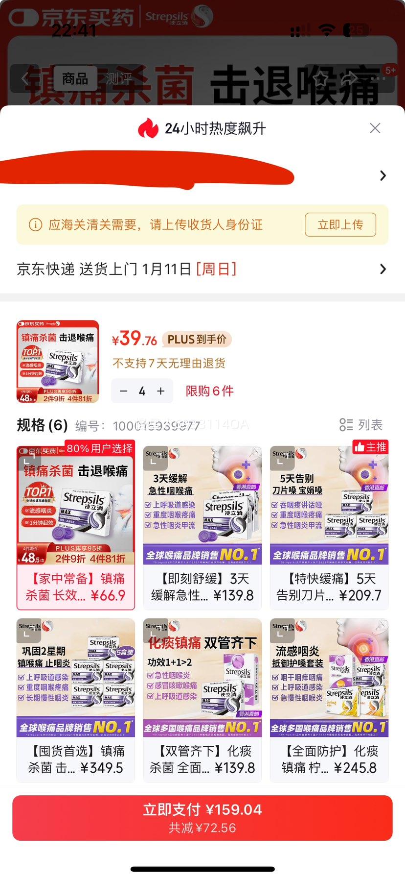 ʹ���� Strepsils ����� ����ʹ��Ƭ 16�� ��ʹ����ֹ������ð������ɤ��������ʹ�����Ƕ�ͯ���׺�Ƭ�Ż�֤��