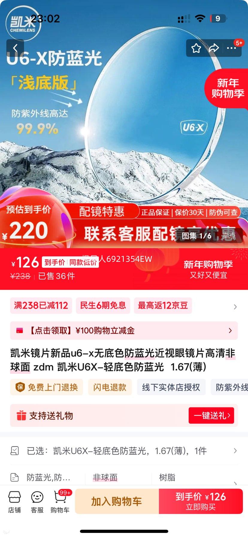 ���� U6X �޵�ɫ����������۾�Ƭ 1.67(��) ����������Ż�֤��