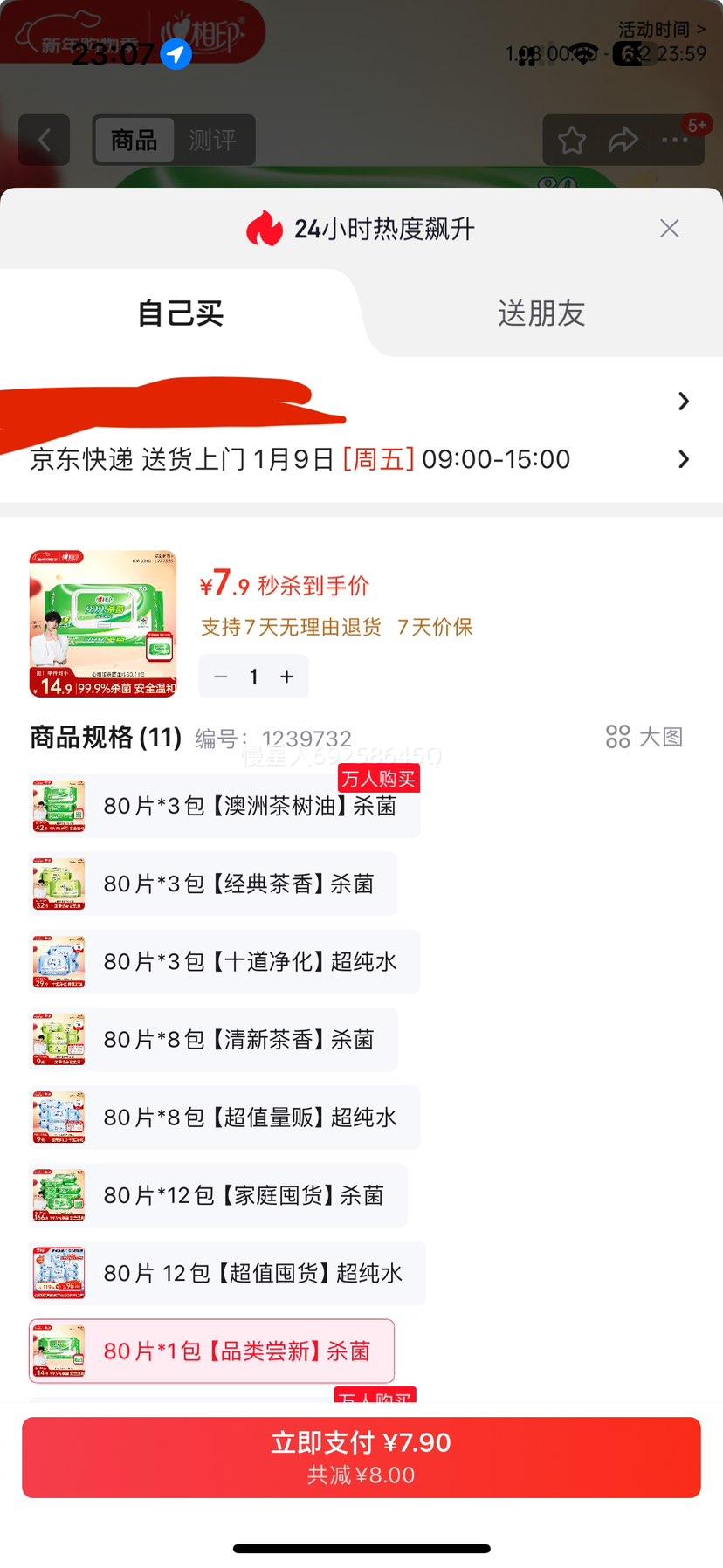 ����ӡɱ��ʪ��80Ƭ ���ǳ�ȡ 99.9%ɱ������ ���ϰ�װ���Ż�֤��