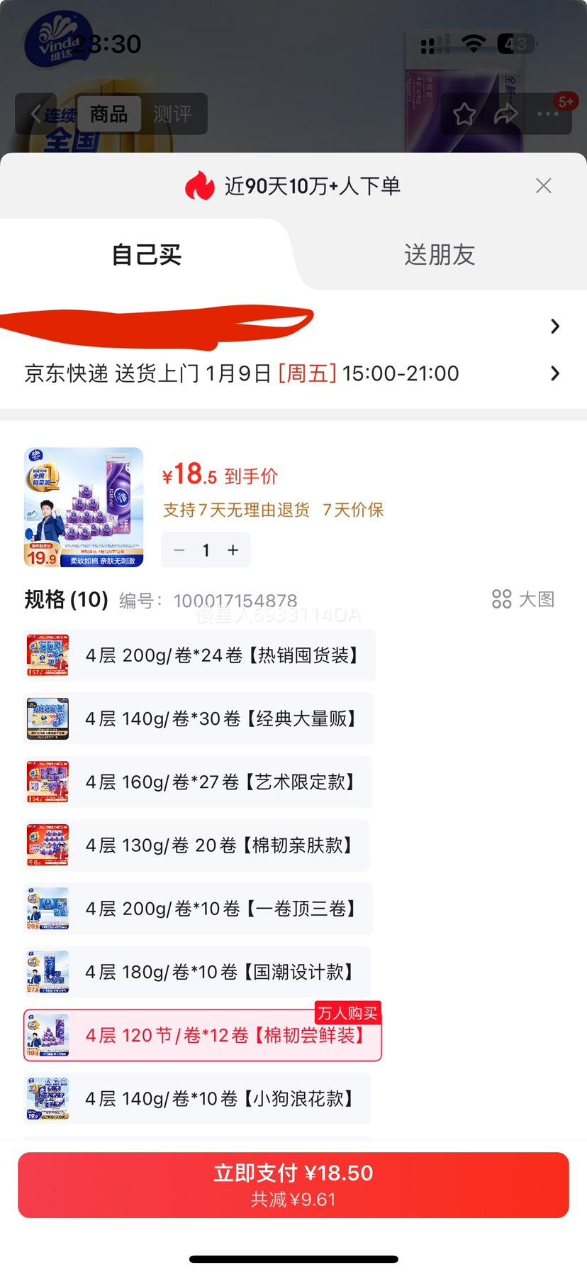 Vinda ά�� ���������� 110g ��о��ֽ 4�� 12���Ż�֤��