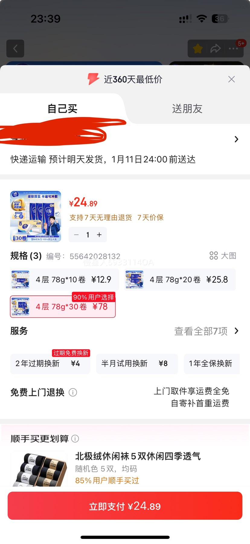 ά�� 4����оʵо��ֽ ��������ֽ�� 78g*30�� ��Ȼ�����Ż�֤��