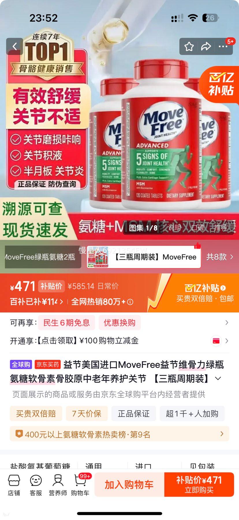 ��� MoveFree ��ƿ���������� 1500mg*3ƿ ԭװ���� ������ؽ������Ż�֤��
