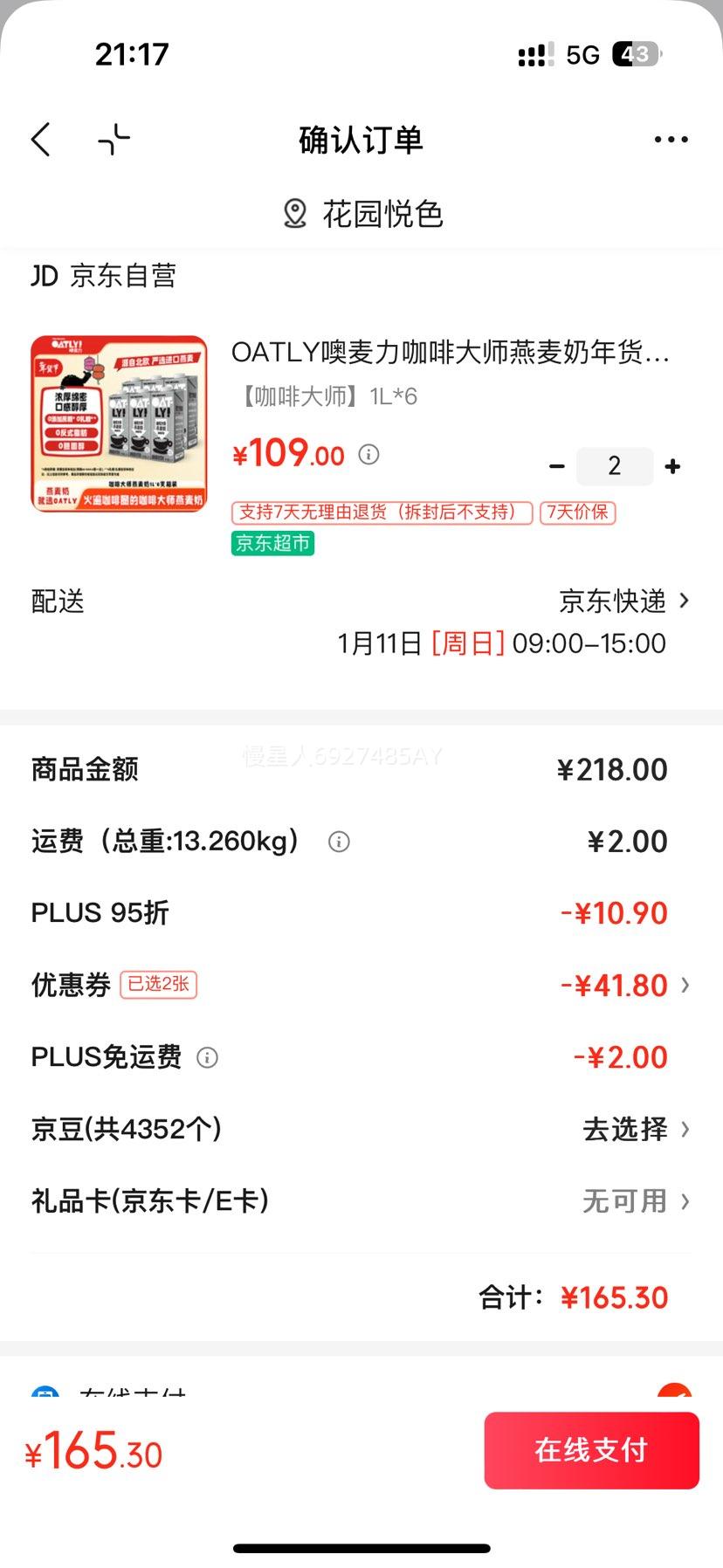 OATLY ������ ���ȴ�ʦ 1L 6���Ż�֤��