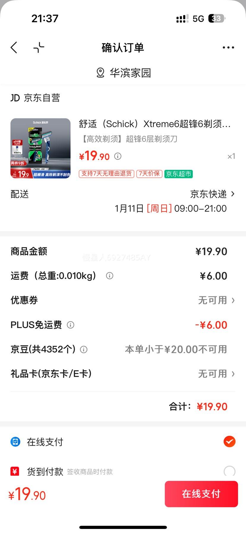 ���ʣ�Schick��Xtreme6����6���뵶 ��㵶 1֧װ ���ɱ�Я�Ż�֤��